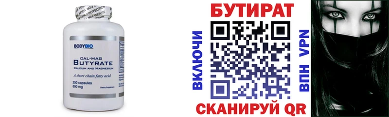 БУТИРАТ оксибутират  купить закладку  Нерчинск 